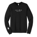 Honey Pot Crew Neck 2